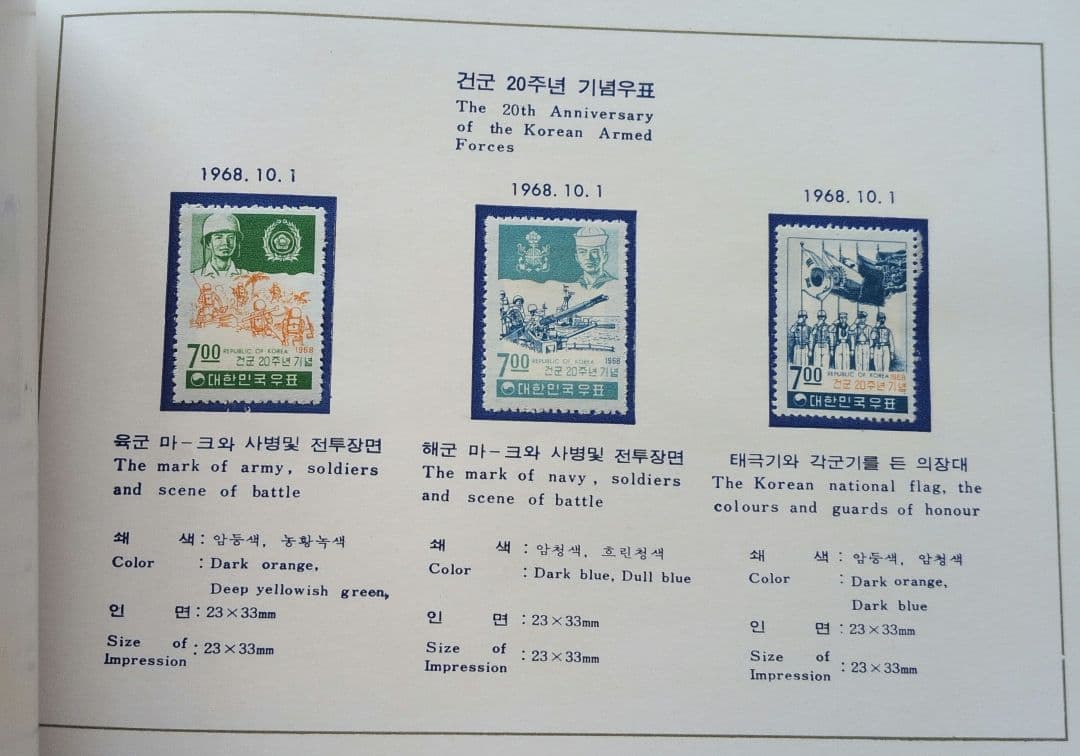 s*y様 1968年 切手アルバム 大韓民国