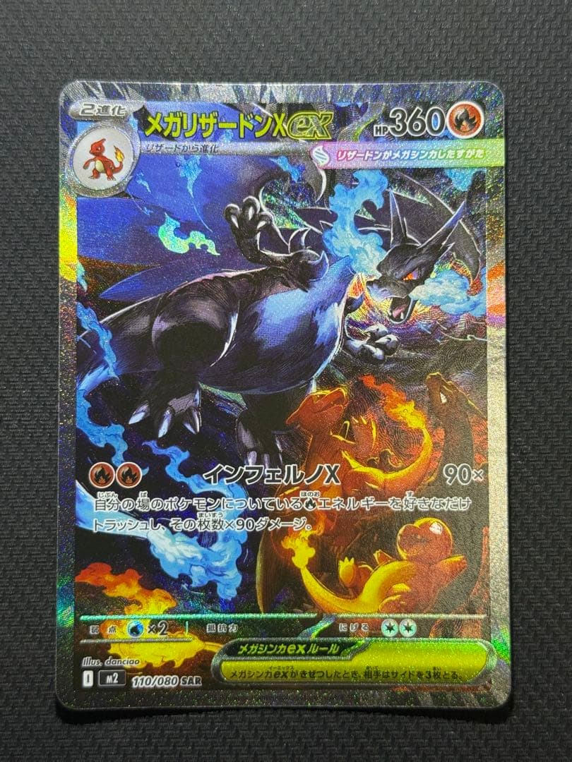 コ*ン様 メガリザードンX ex SAR 110/080 ✨24時間以内発送✨