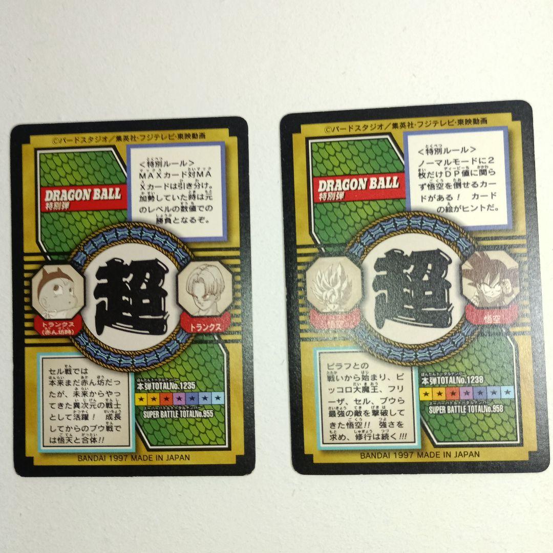 ドラゴンボールGT*キラ トランクス、 孫悟空(2枚)、スーパー17号 計4枚
