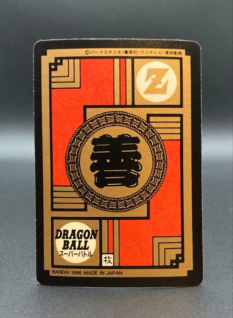 スーパーバトル 1+2 No.52くらえ必殺剣! 隠キラ 1996年版