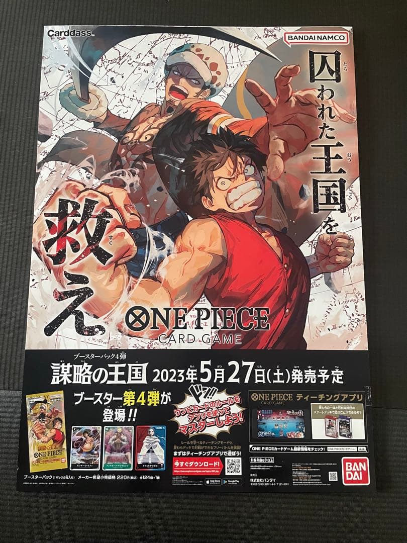 【最新ポスター追加】ワンピースカードゲーム　ポスター29枚セット バラ売不可