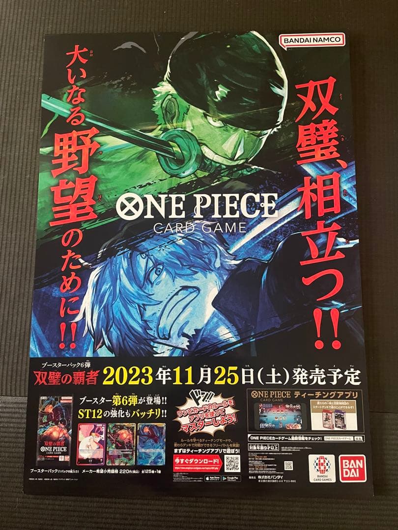 【最新ポスター追加】ワンピースカードゲーム　ポスター29枚セット バラ売不可