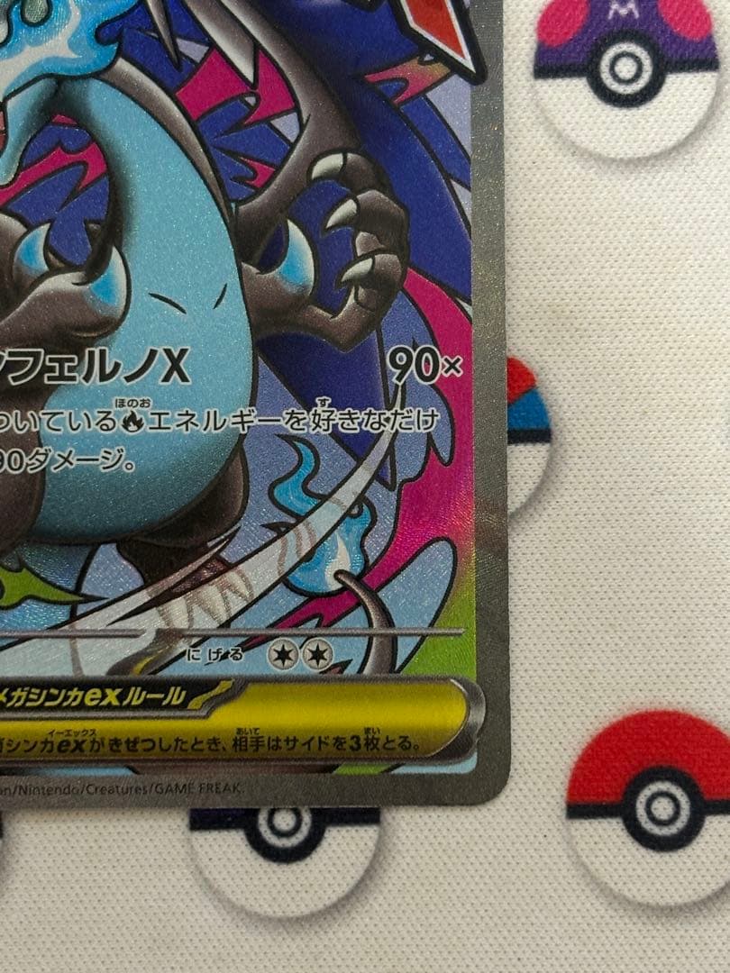 メガリザードンXex MA　ホロ加工　中国語版　エラー　カード