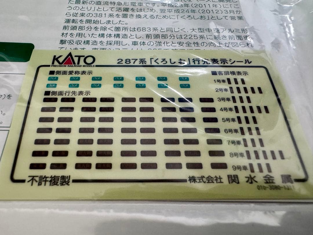 【即購入⭕️】KATO Nゲージ JR西日本 287系「くろしお」6両基本セット