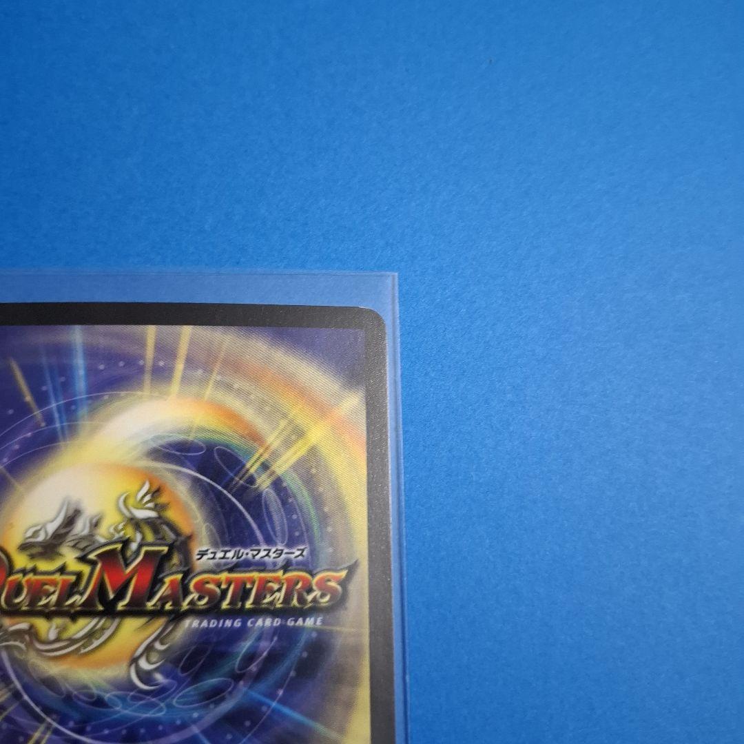 デュエルマスターズ　初期ドルバロム　ワンオーナー美品