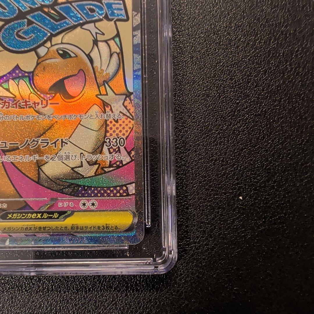 【CGC10 GEN MINT】メガカイリューex