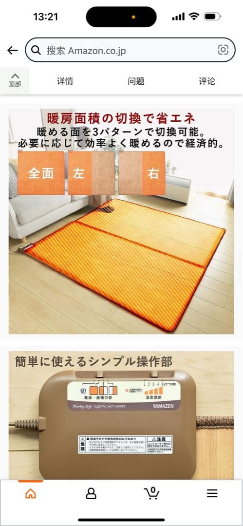 電気カーペット山善