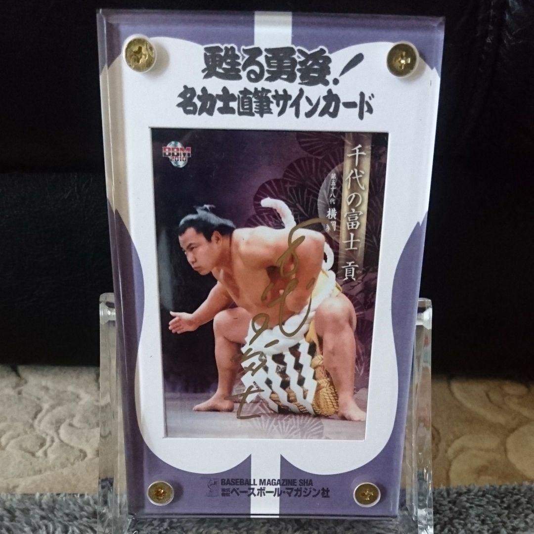 千代の富士 直筆サインカード BBM2010