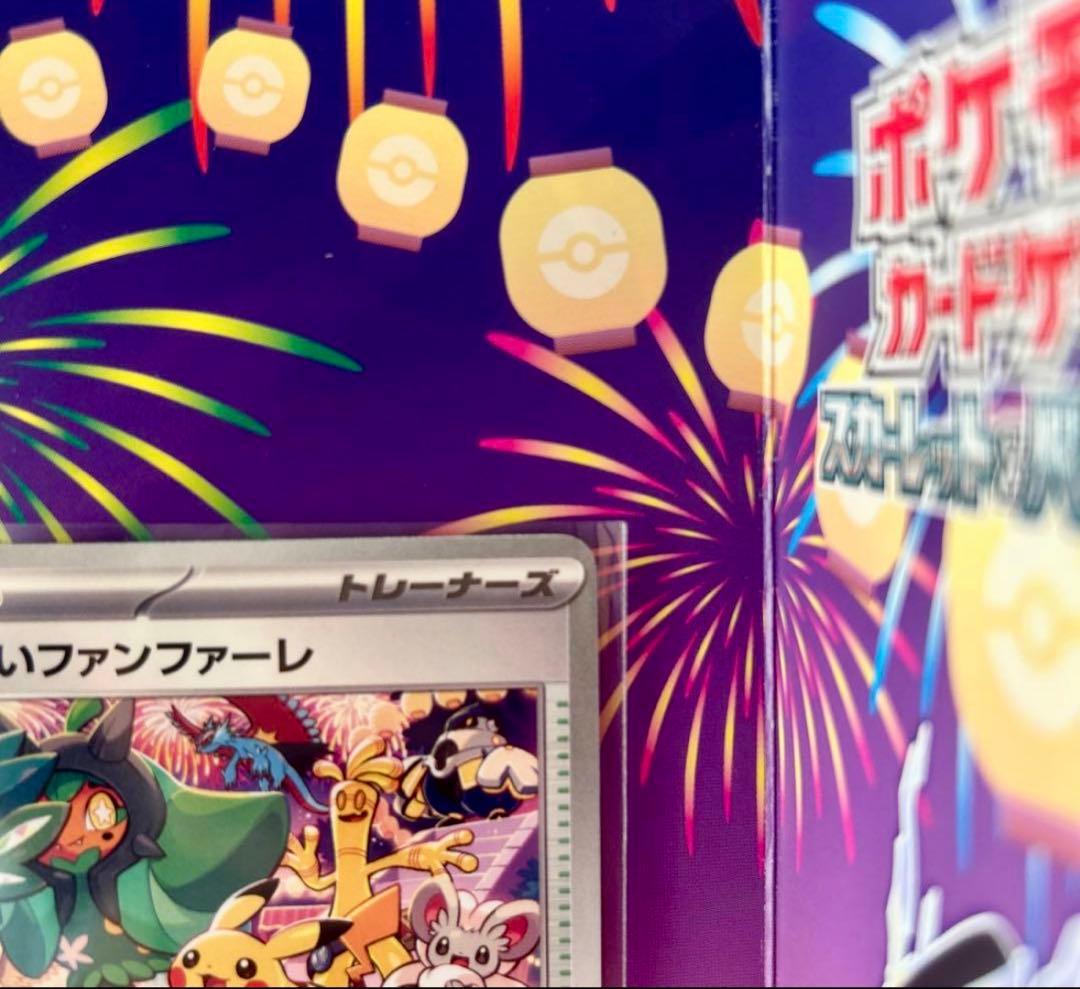 おいわいファンファーレ 2024 封筒・台紙付き