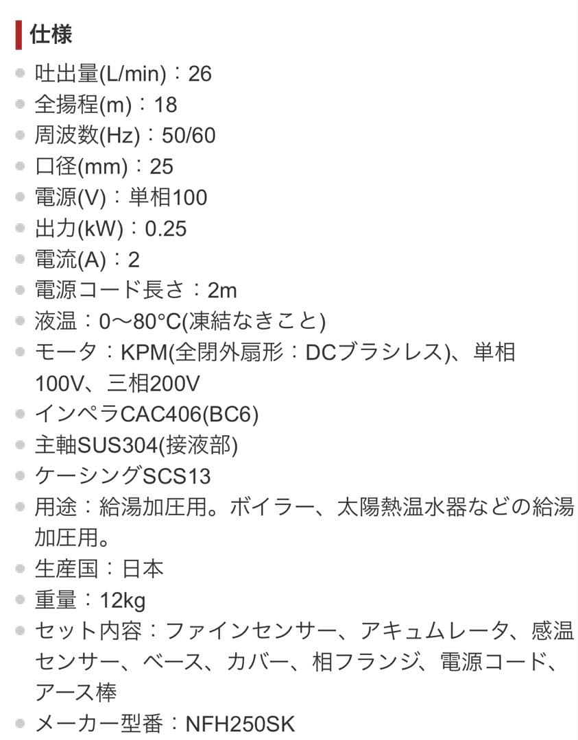 川本製作所 ソフトカワエースNFH250SK【美品】