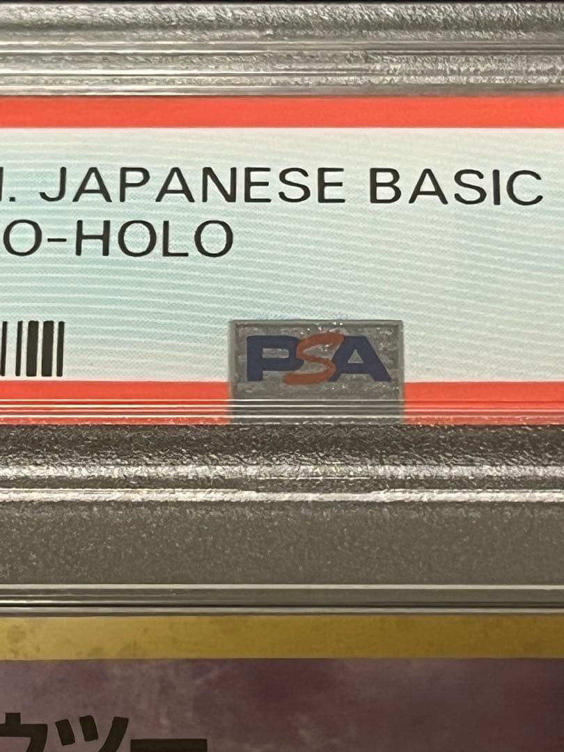 【※PSA9】ポケモンカード　ミュウツー 旧裏