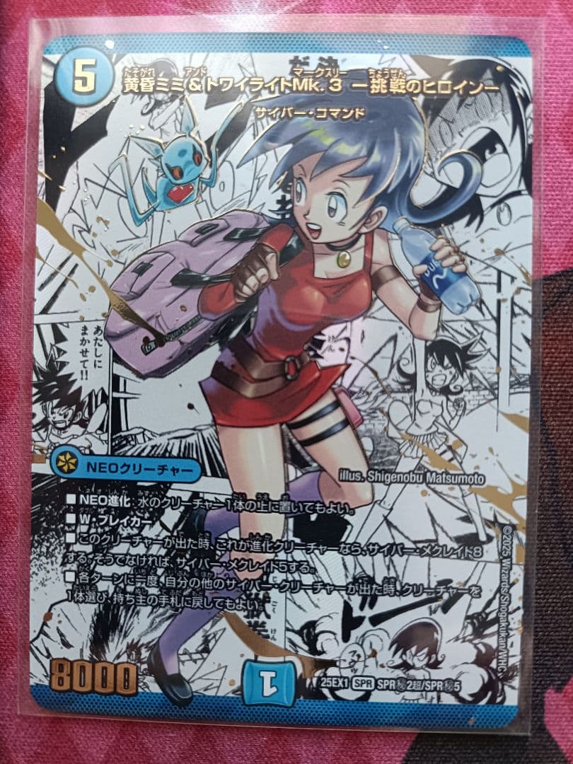 黄昏ミミ＆トワイライトMk.3 挑戦のヒロイン シークレット マンガバージョン