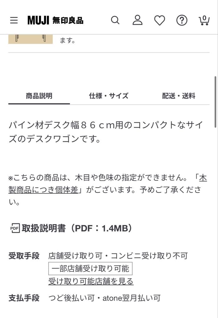 無印良品　パイン材デスクワゴン