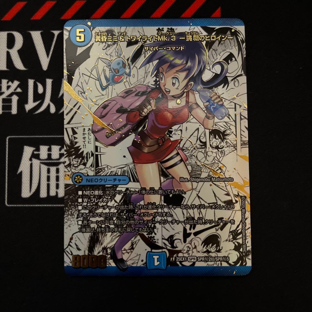 黄昏ミミ＆トワイライトMk.3 ―挑戦のヒロイン―　大先生レア（シークレット）