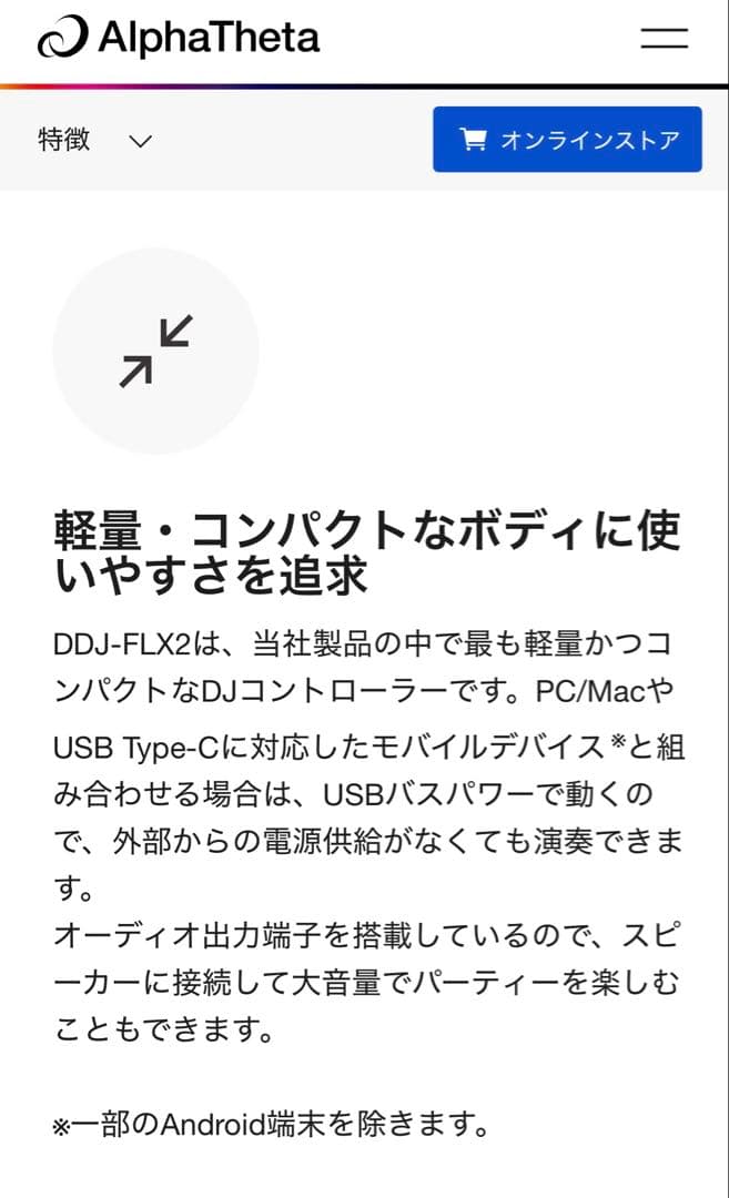 DDJ-FLX2 コントローラー