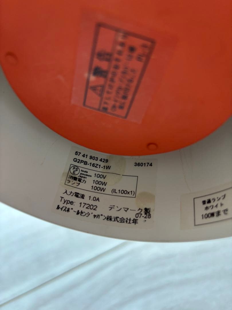 ルイスポールセン　G2PB-16Z1-1W