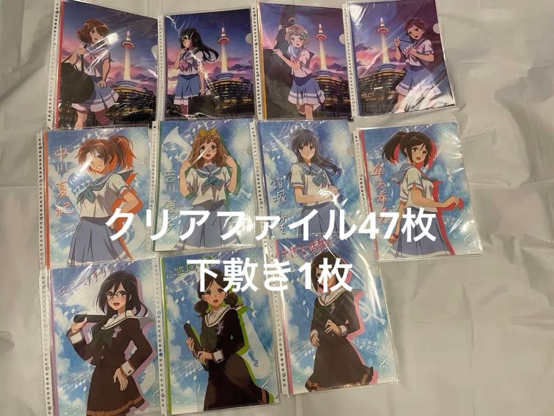 響け!ユーフォニアム　クリアファイル47枚　下敷き1枚