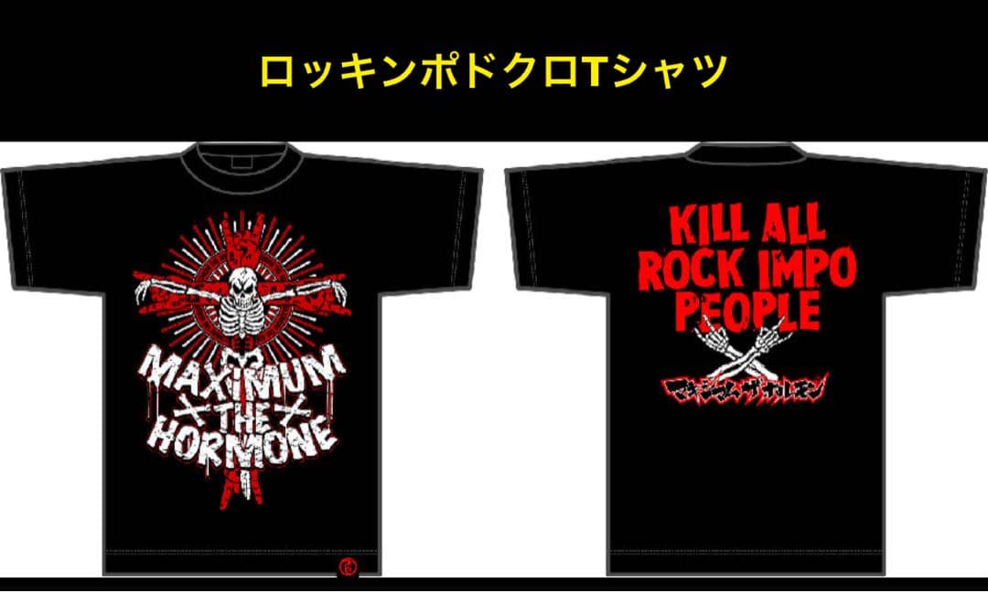 【レア新品未使用】 MAXIMUM THE HORMONE Tシャツ M