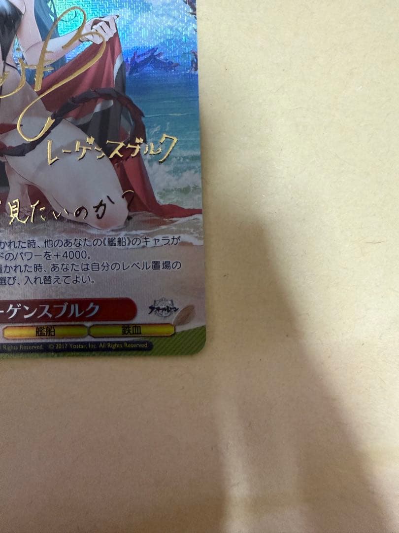 アズールレーン　アズレン　　ヴァイスシュヴァルツ　sp　レーゲンスブルク