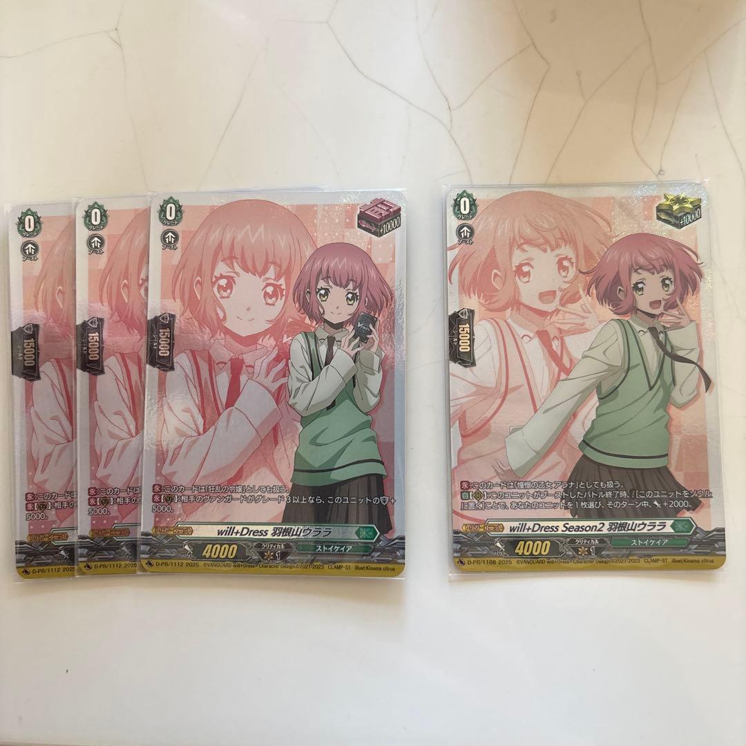 【翌日発送】ヴァンガード 羽根山ウララ 前トリガー 3枚・星トリガー1枚セット