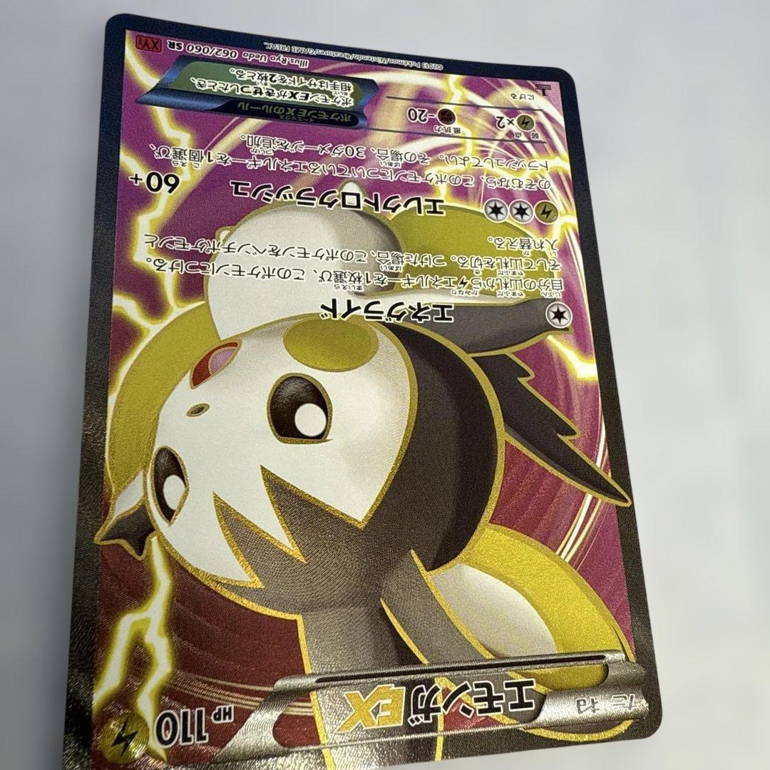 ポケカ エモンガEX SR ポケモンカードゲーム