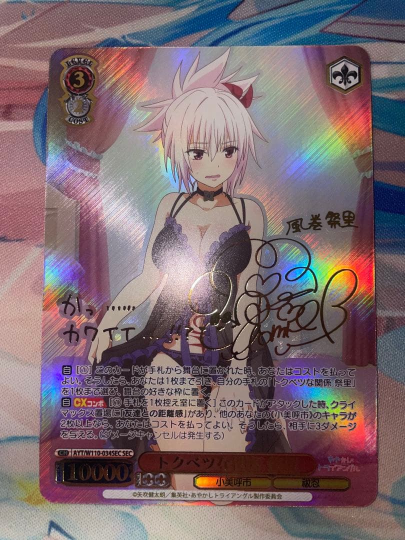 ヴァイス トクベツな関係　祭里　sec