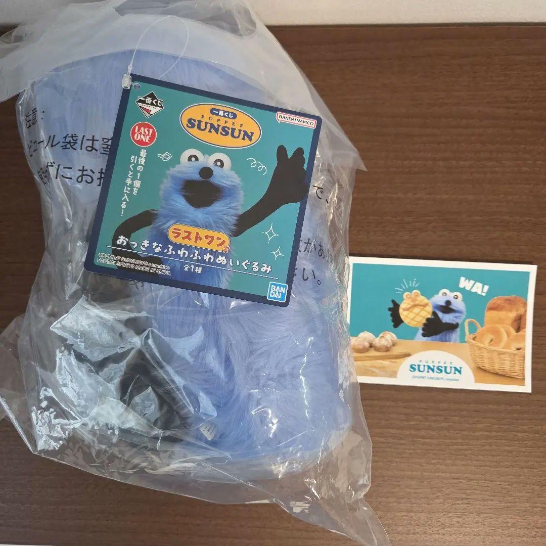 一番くじ　スンスン　ラストワン賞