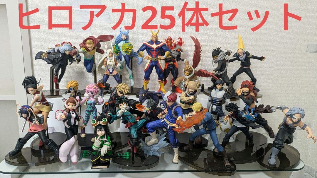 【大幅値下げ中】僕のヒーローアカデミア　25体セットバラ売り不可
