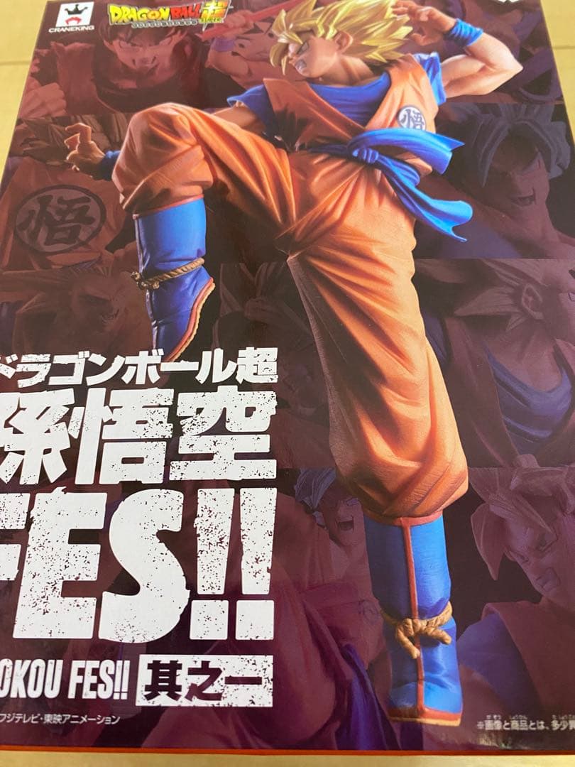孫悟空FES ドラゴンボール 孫悟空 フィギュア　其之一&其之ニ