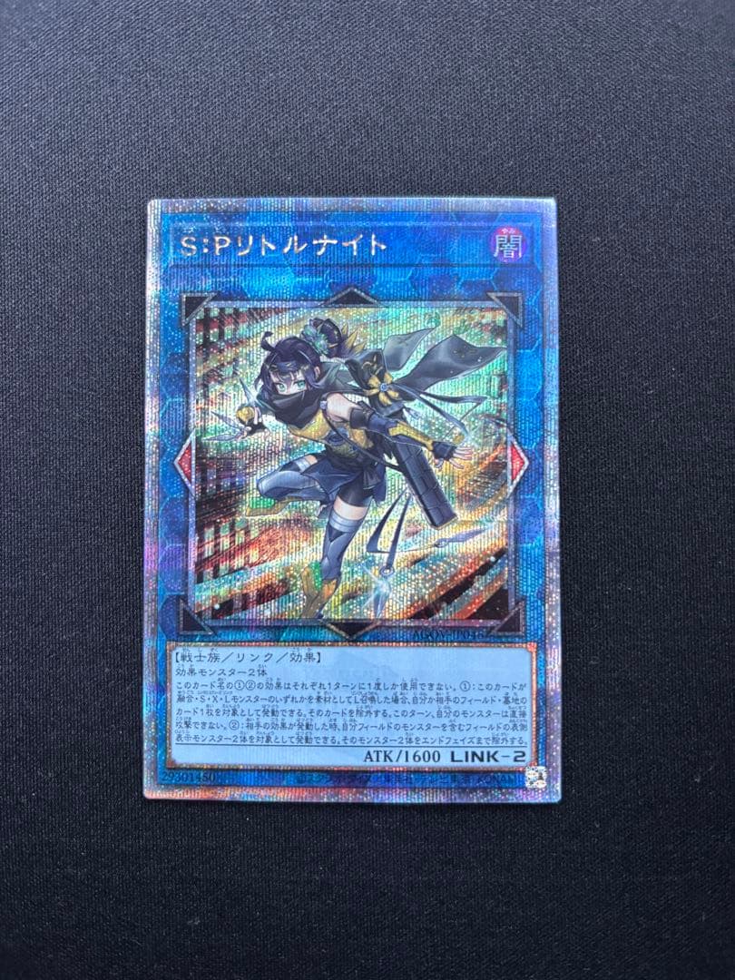 S:Pリトルナイト クオシク