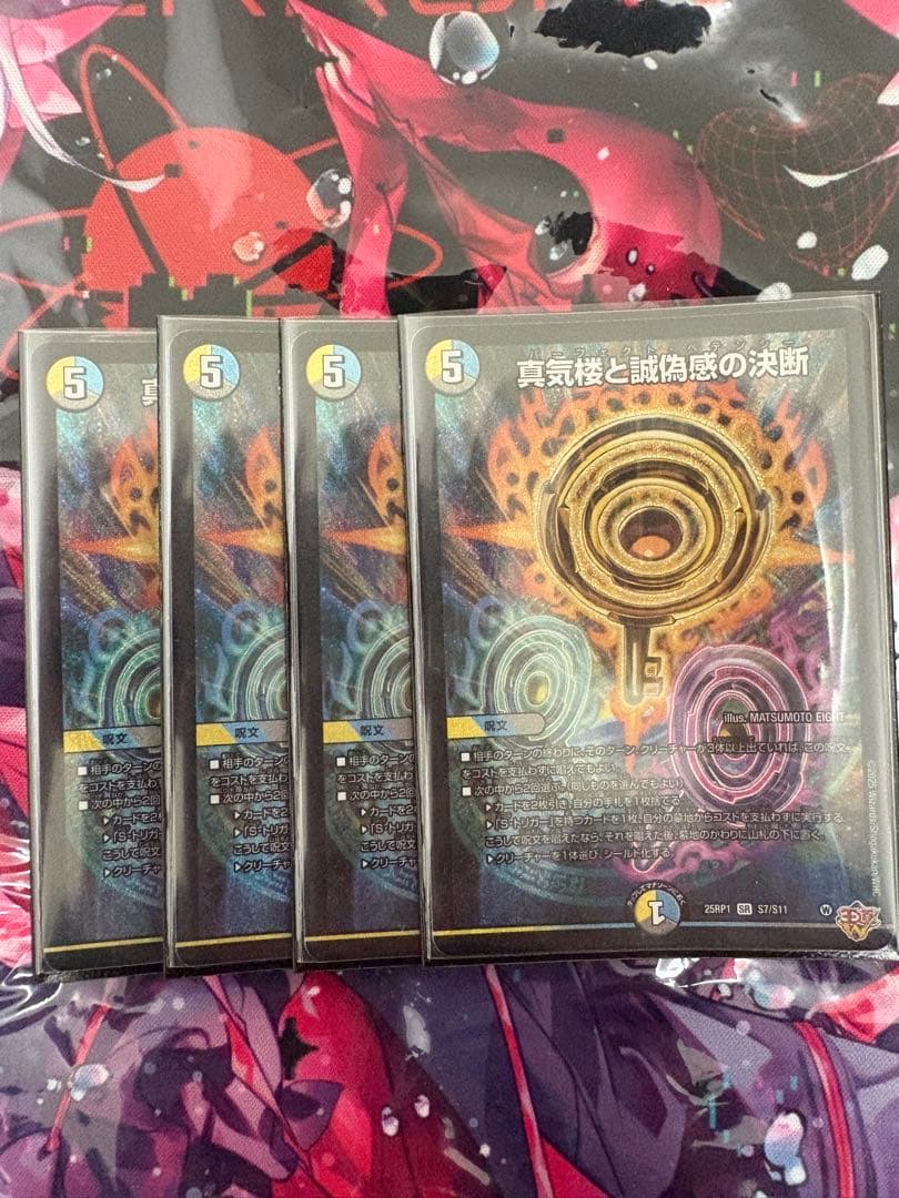 真気楼と誠義感の決断　パーフェクトペテンシー　4枚