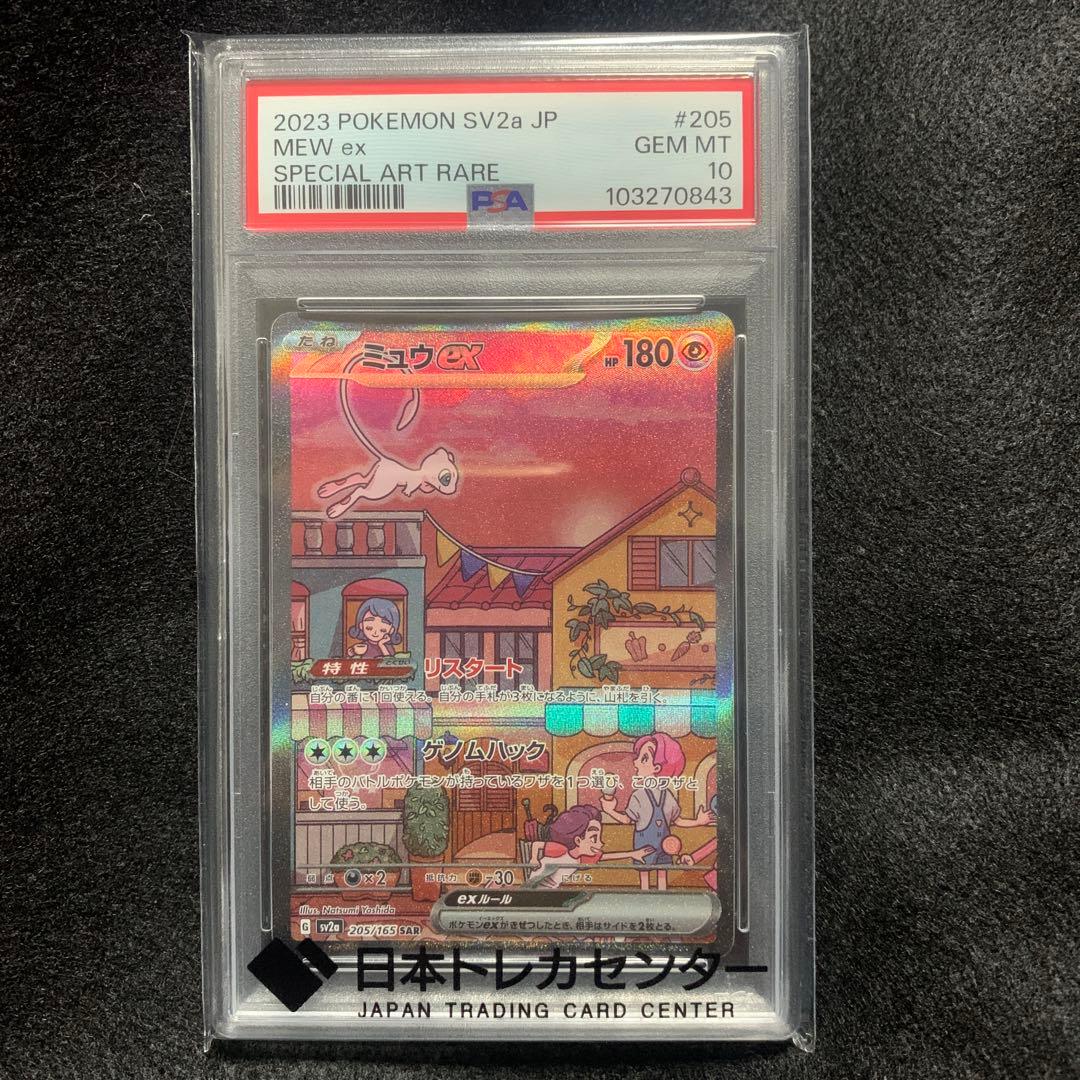 ミュウex SAR SV2a ポケモンカード151 205/165 psa10