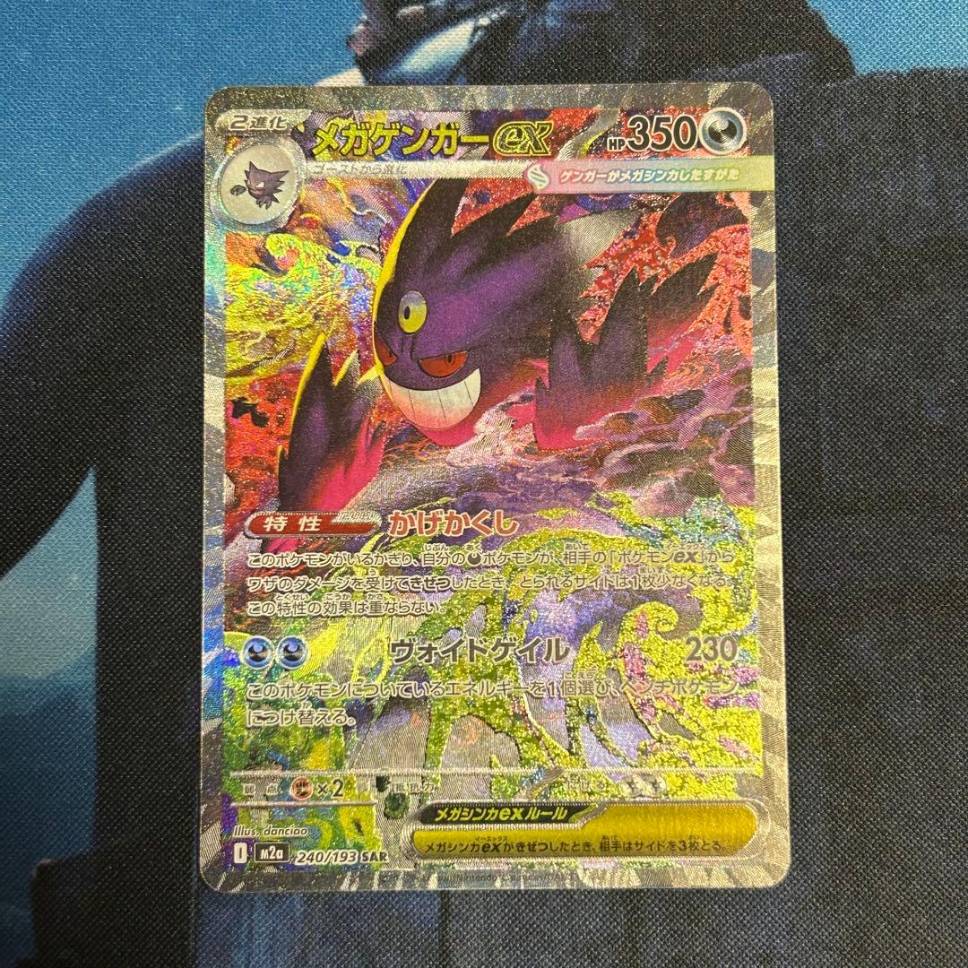 メガゲンガーex sar ポケモンカード　②
