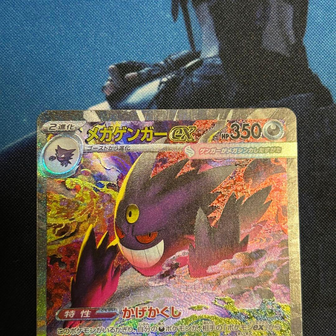 メガゲンガーex sar ポケモンカード　②