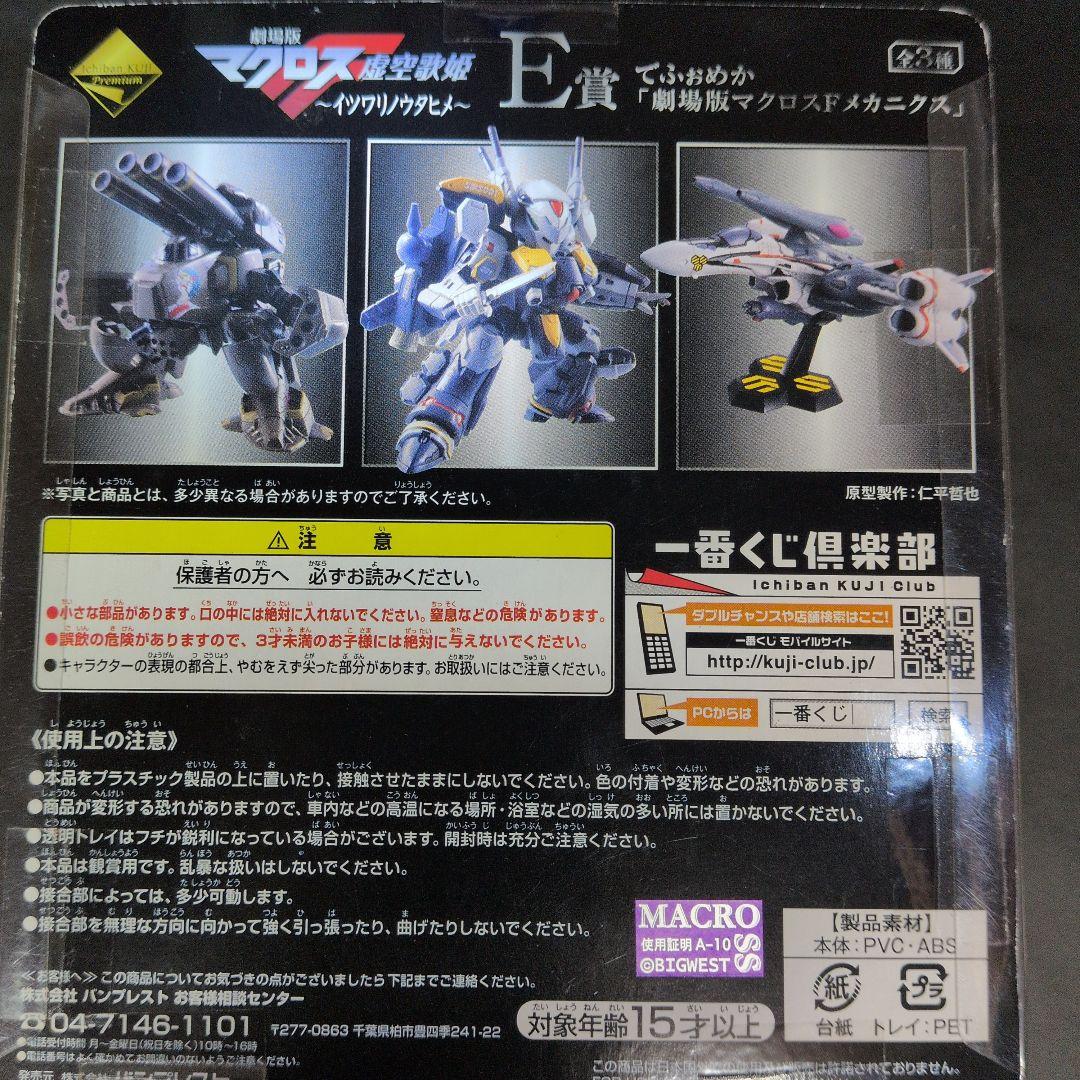 リボルテックバルキリーVF-1A＆ROBOT魂クラン機＆マクロスFメカニクス2個