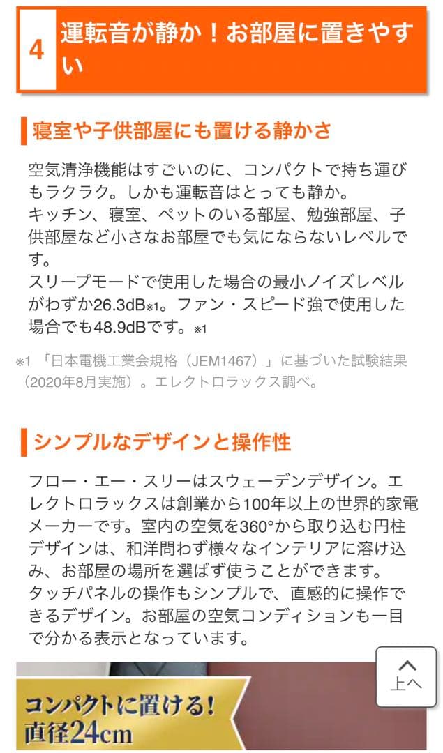 エレクトロラックス　空気清浄機　フロー・エー・スリー　ノルディックグレー
