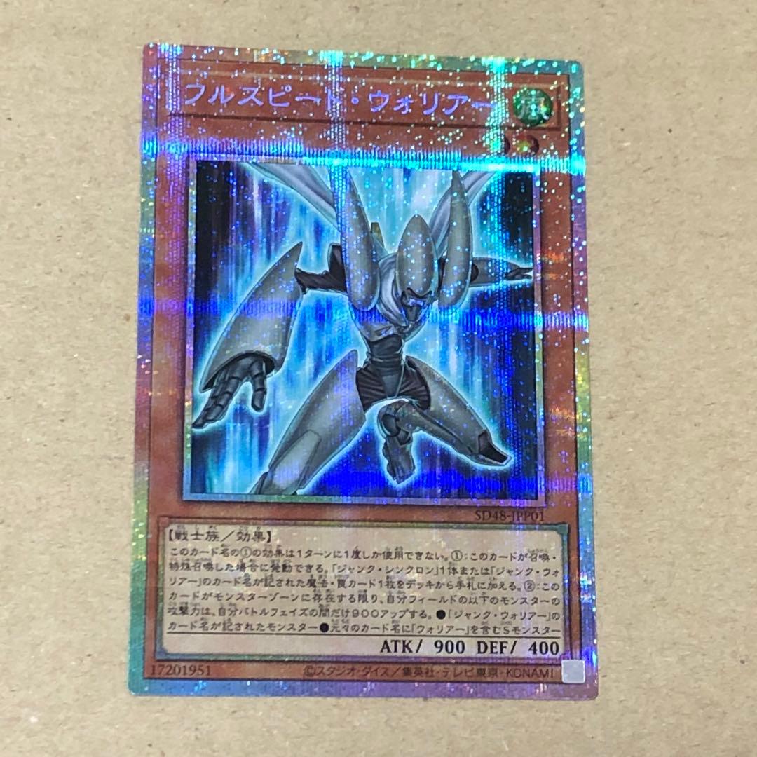 遊戯王 フルスピード ウォリアー プリズマ プリシク 日版