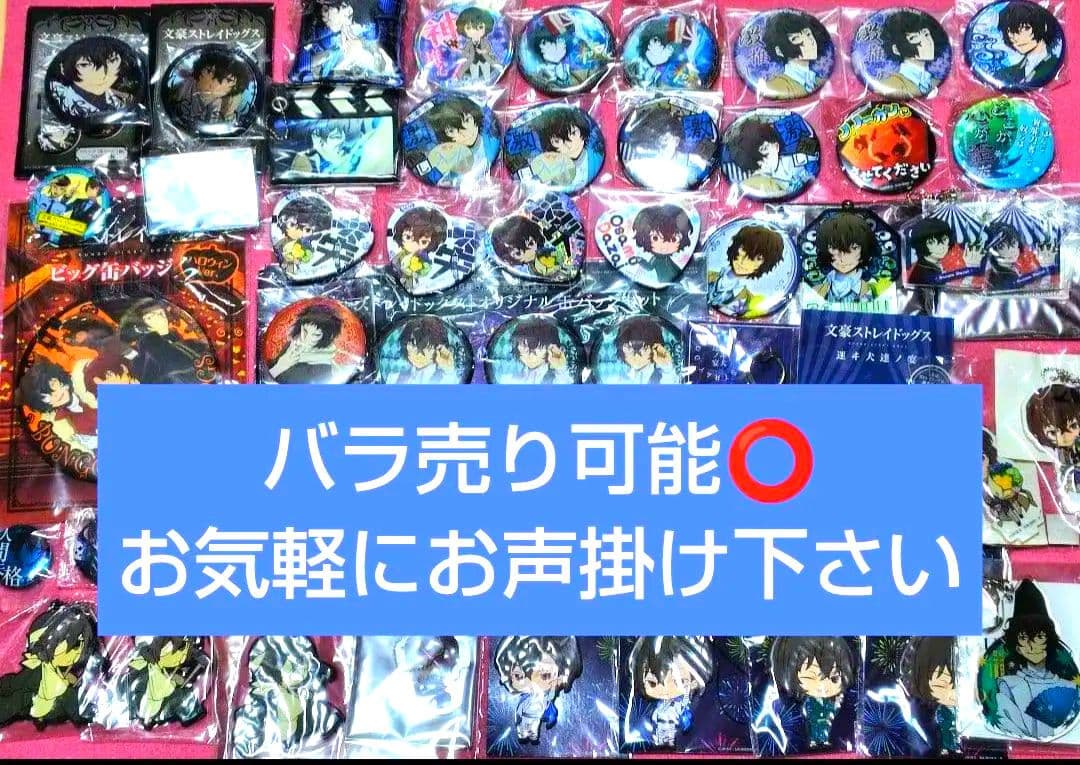 【大量セット】文豪ストレイドッグス 太宰治 ハロウィン 全サ 初期 当時品