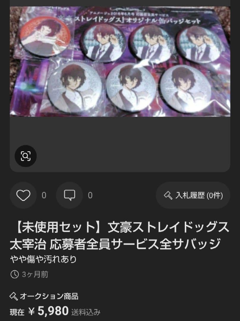 【大量セット】文豪ストレイドッグス 太宰治 ハロウィン 全サ 初期 当時品