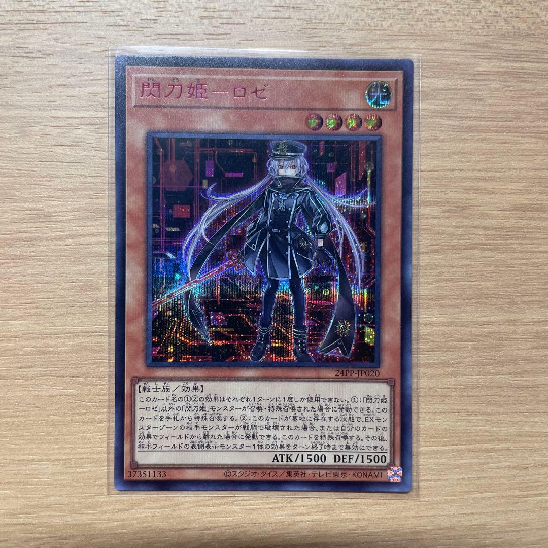 閃刀姫－ロゼ 赤シク