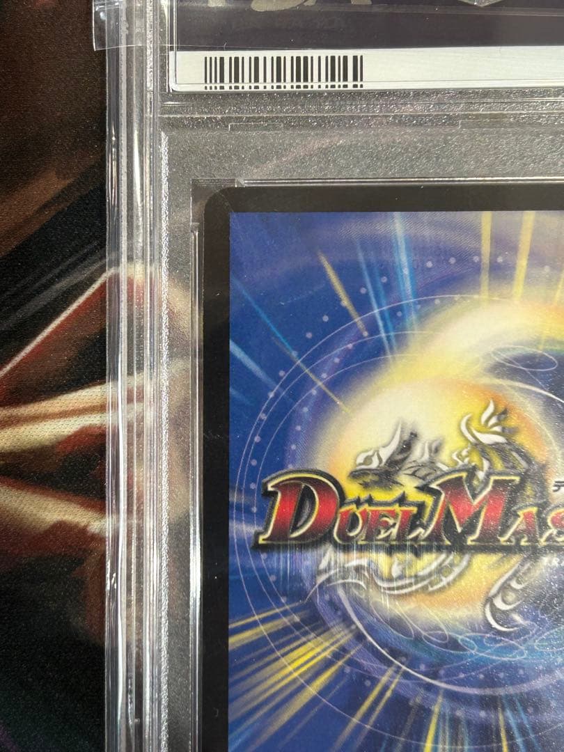 一王二命三眼槍 バラドヴィナシューラ 金トレジャー　デュエマ　PSA10