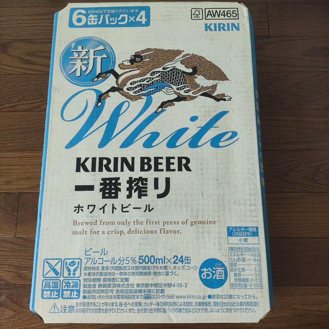 一番搾りホワイト 500ml×24 SAPPORO 黒ラベル 500mlx24