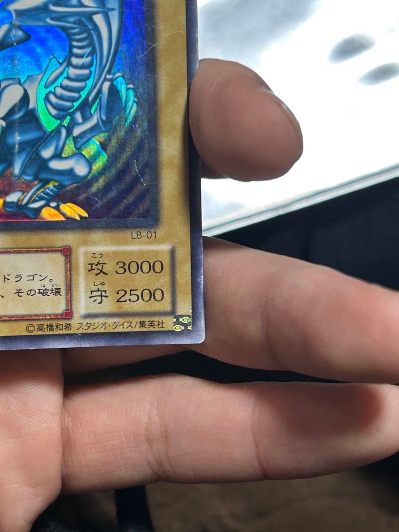 青眼の白龍 LB-01 初期 ウルトラレア 遊戯王 当時物 傷あり