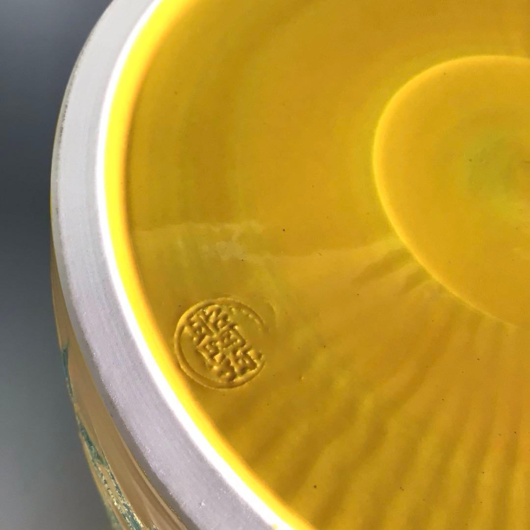 Ｐ９４８　水指　『平安　高野昭阿弥造』『黄交趾』『金彩竹之図』　共箱　茶道具