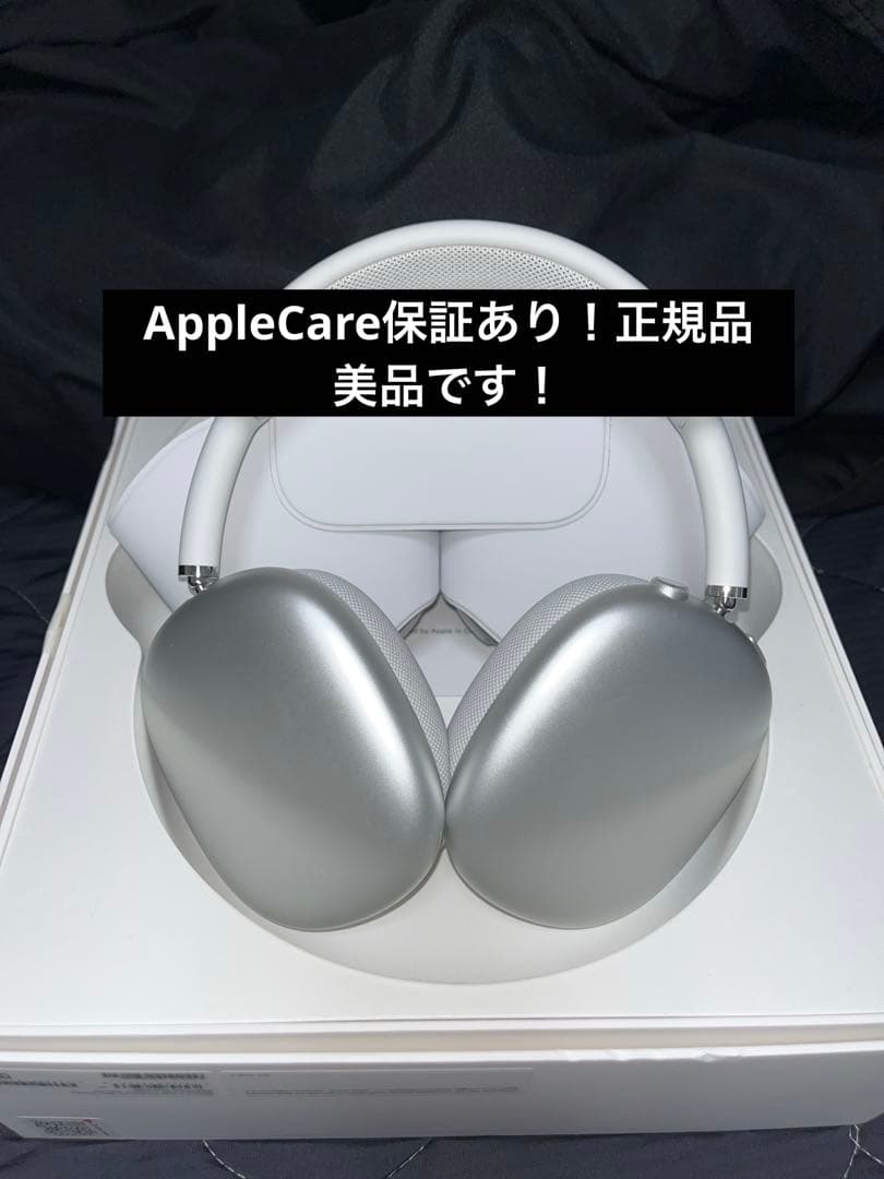 apple care保証あり　airpods max シルバー