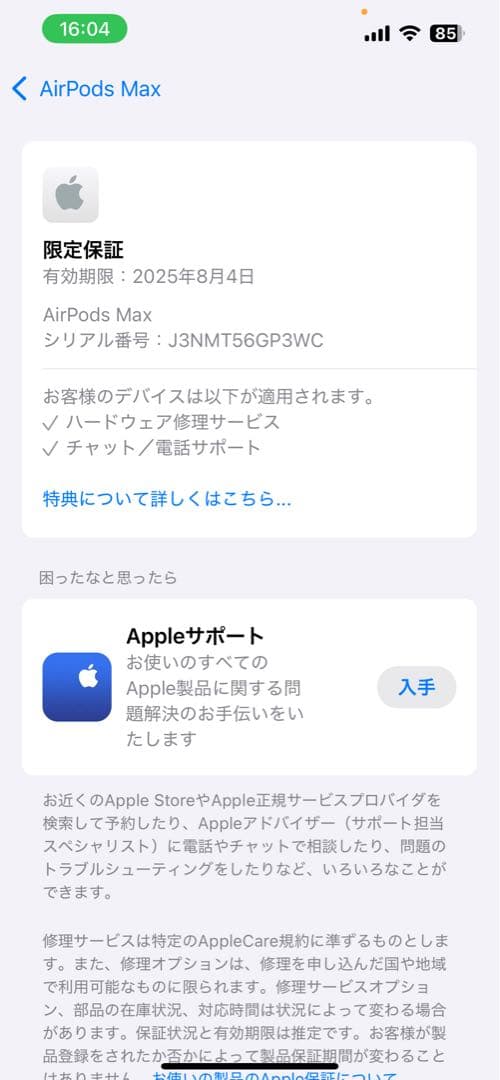 apple care保証あり　airpods max シルバー