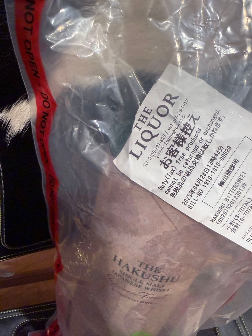 サントリー　ウイスキー「白州ジャパニーズフォレスト・ビタースウィートエディション