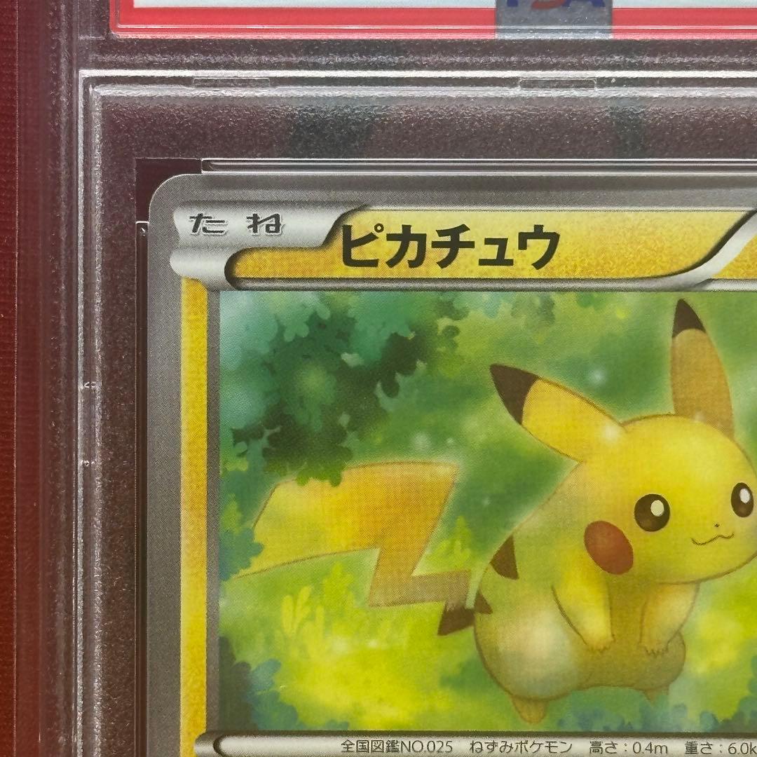 PSA10 ピカチュウ 018/072 20th スターターパック