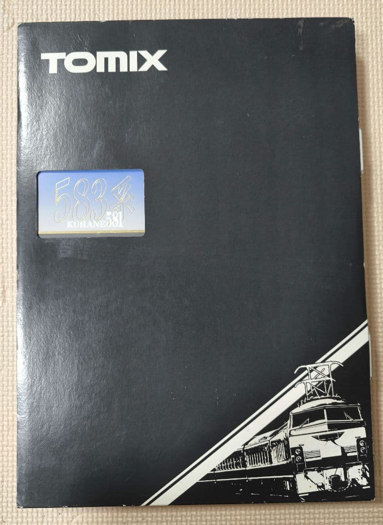 nゲージ　TOMIX　国鉄583系特急電車　クハネ581 基本セット（7両）