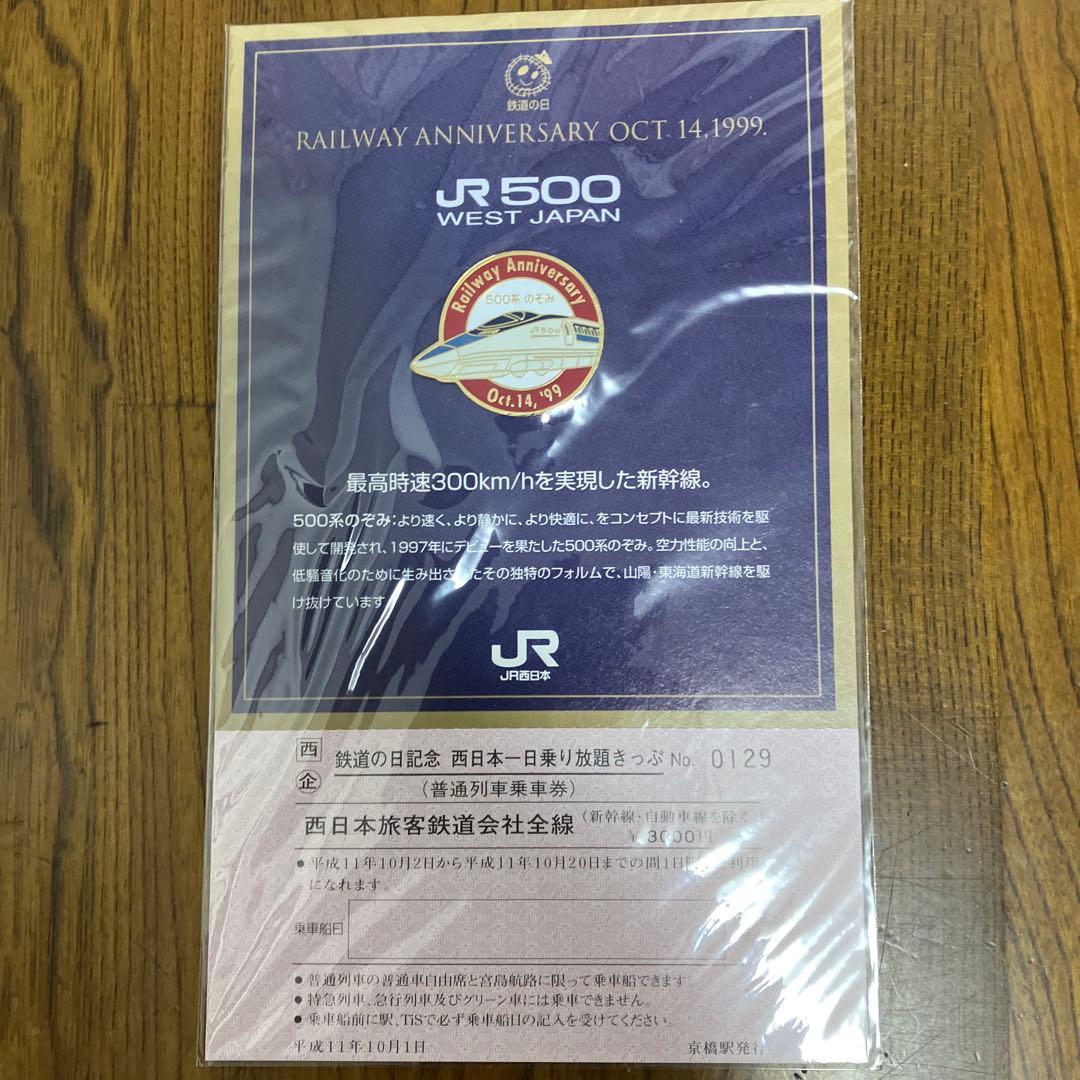 大阪環状線 40周年記念入場券セット